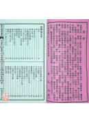 2027林先知通书便览(特大本)【民国116年】丁未