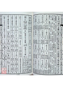 2027林先知通书便览(特大本)【民国116年】丁未