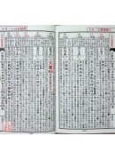 2027林先知通书便览(特大本)【民国116年】丁未