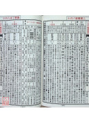 2027林先知通书便览(特大本)【民国116年】丁未