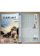 不退转1经讲义 第九辑