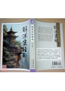 解深密经讲义 第三辑