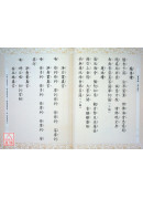 佛说阿弥陀经‧观世音菩萨普门品