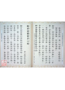 佛说阿弥陀经‧观世音菩萨普门品