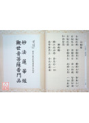 佛说阿弥陀经‧观世音菩萨普门品
