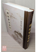 禅林宝训笔说(C010) 有黄斑