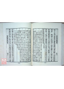 禅林宝训笔说(C010) 有黄斑