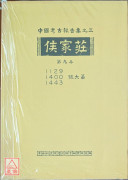 侯家庄第九本：1129、1400、1443号大墓〔二手〕
