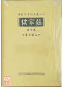 侯家庄第十本：小墓分述之一〔二手〕