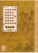 佛藏经等五合刊 C173