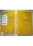 佛藏经等五合刊 C173