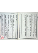 佛藏经等五合刊 C173