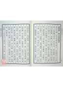 佛藏经等五合刊 C173