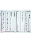 佛藏经等五合刊 C173