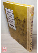 佛藏经等五合刊 C173