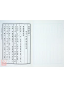 佛藏经等五合刊 C173