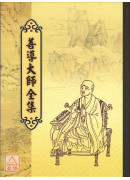 善导大师全集 C086