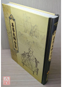 善导大师全集 C086
