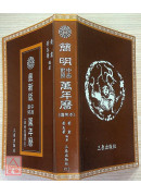 简明中西对照万年历(最新版携带本)
