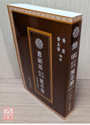简明中西对照万年历(最新版携带本)