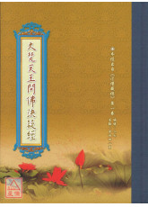 大梵天王问佛决疑经 C209