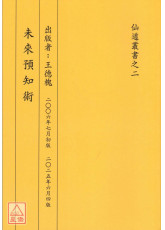 未来预知术