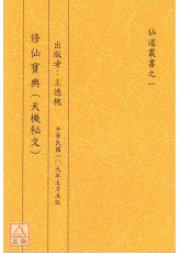 修仙宝典（天机秘文）
