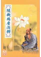 随机羯磨浅释 C017