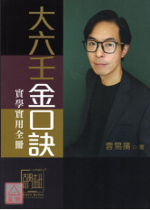 大六壬金口诀实学实用全册