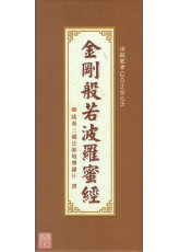 金刚般若波罗蜜经《菊28K折叠本》C029-3