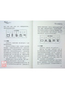 姓名学教科书(畅销六版)