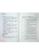 姓名学教科书(畅销六版)