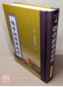 维摩诘经无我疏 C068