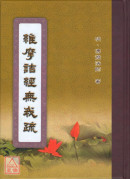 维摩诘经无我疏 C068