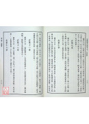 中国仙道之究竟第二集：性命篇