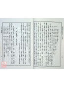 中国仙道之究竟第二集：性命篇