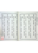中国仙道之究竟第三集：女金丹法