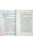 中国仙道之究竟第五集：现代道家养生法