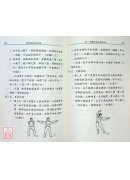 中国仙道之究竟第五集：现代道家养生法