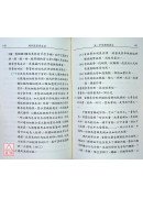 中国仙道之究竟第五集：现代道家养生法