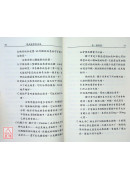 中国仙道之究竟第五集：现代道家养生法