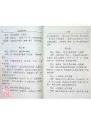 中国仙道之究竟第六集：文始真经新释
