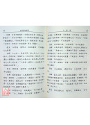 中国仙道之究竟第六集：文始真经新释