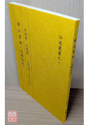 修仙宝典（天机秘文）