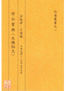 修仙宝典（天机秘文）