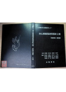 台湾董氏针灸丛书系列（二十一）：身心疗癒漫谈与董针之道