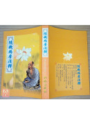随机羯磨浅释 C017
