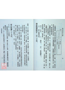 随机羯磨浅释 C017