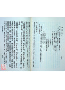随机羯磨浅释 C017