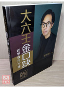 大六壬金口诀实学实用全册